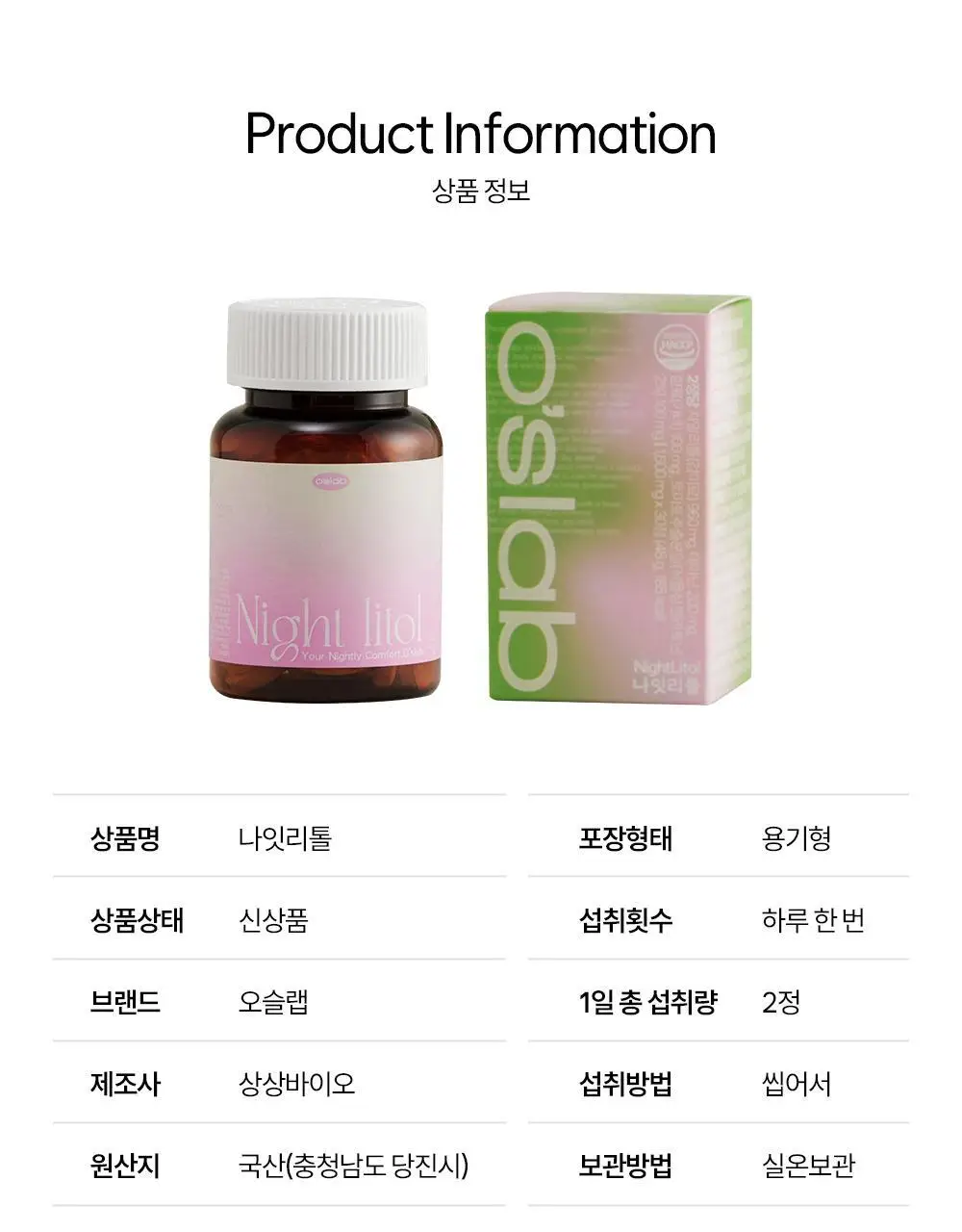 [ONLY올영] 오슬랩 나잇리톨 식물성 멜라토닌 함유 츄어블 캔디 선물세트 (30정X2ea) 60일분 상세페이지 72